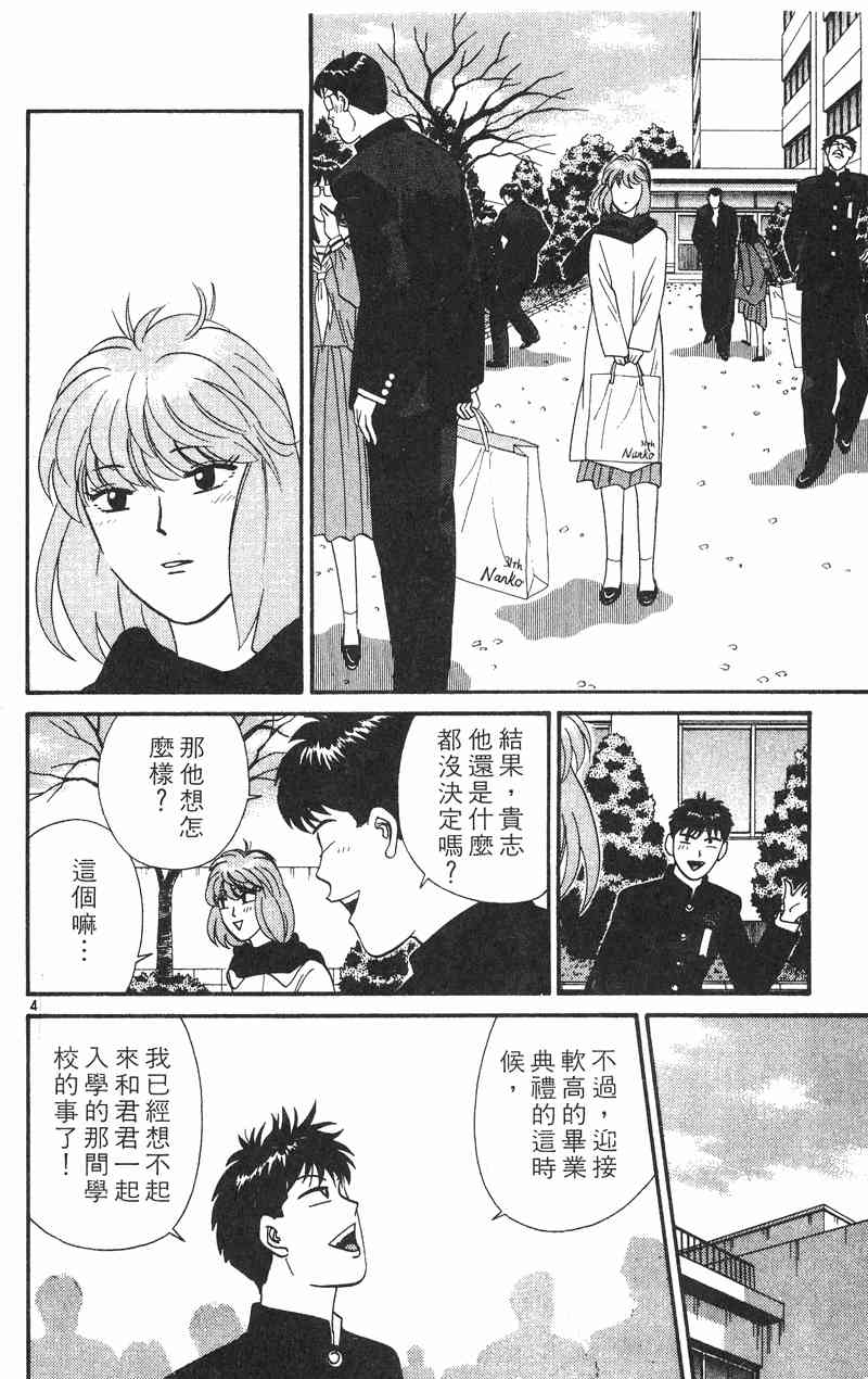 《我是大哥大》漫画 38卷