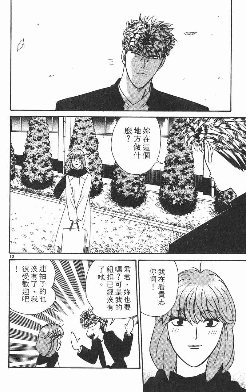 《我是大哥大》漫画 38卷