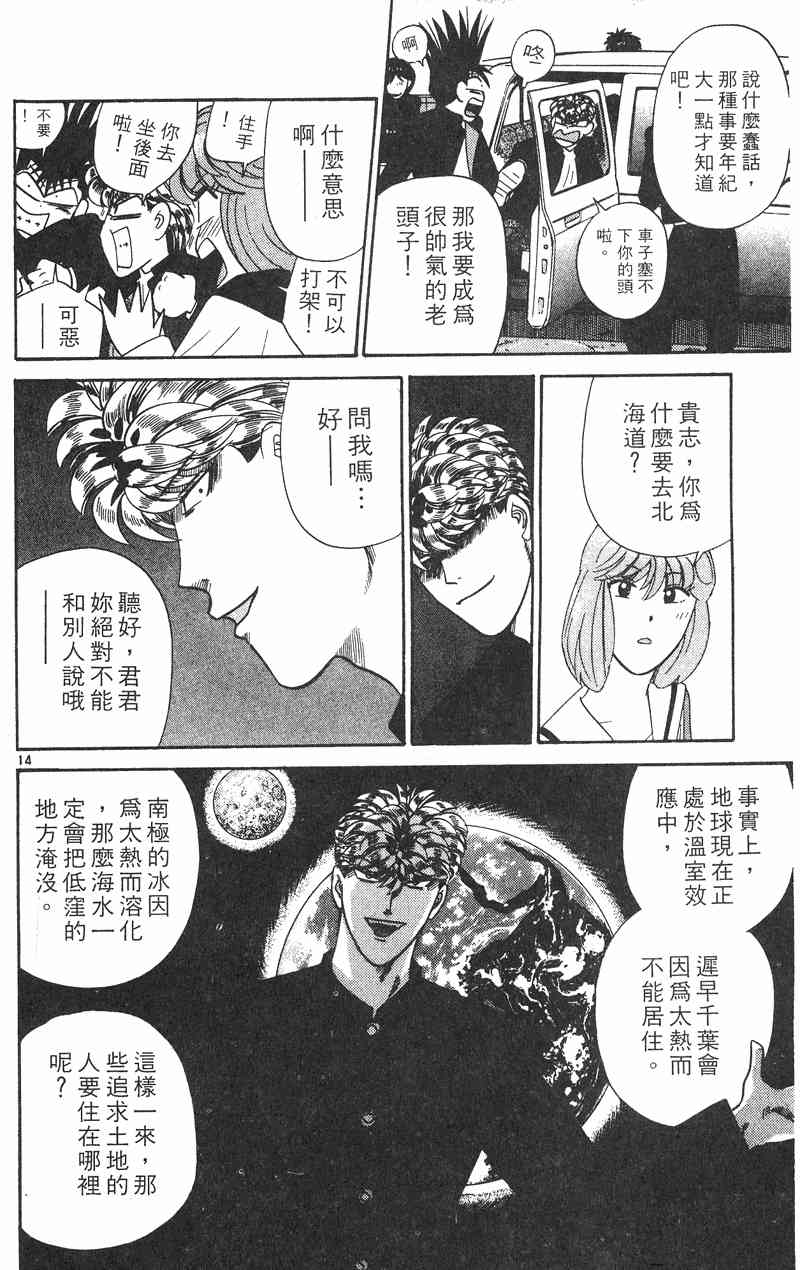 《我是大哥大》漫画 38卷