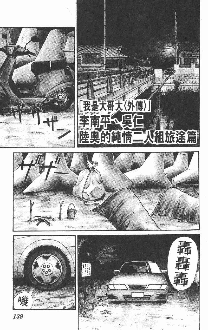 《我是大哥大》漫画 38卷