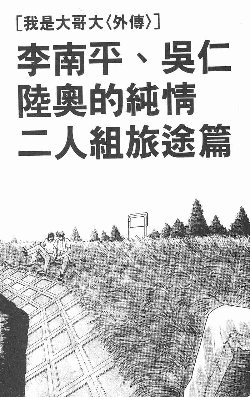 《我是大哥大》漫画 38卷