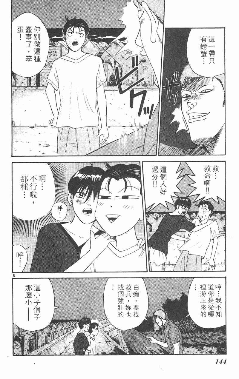 《我是大哥大》漫画 38卷