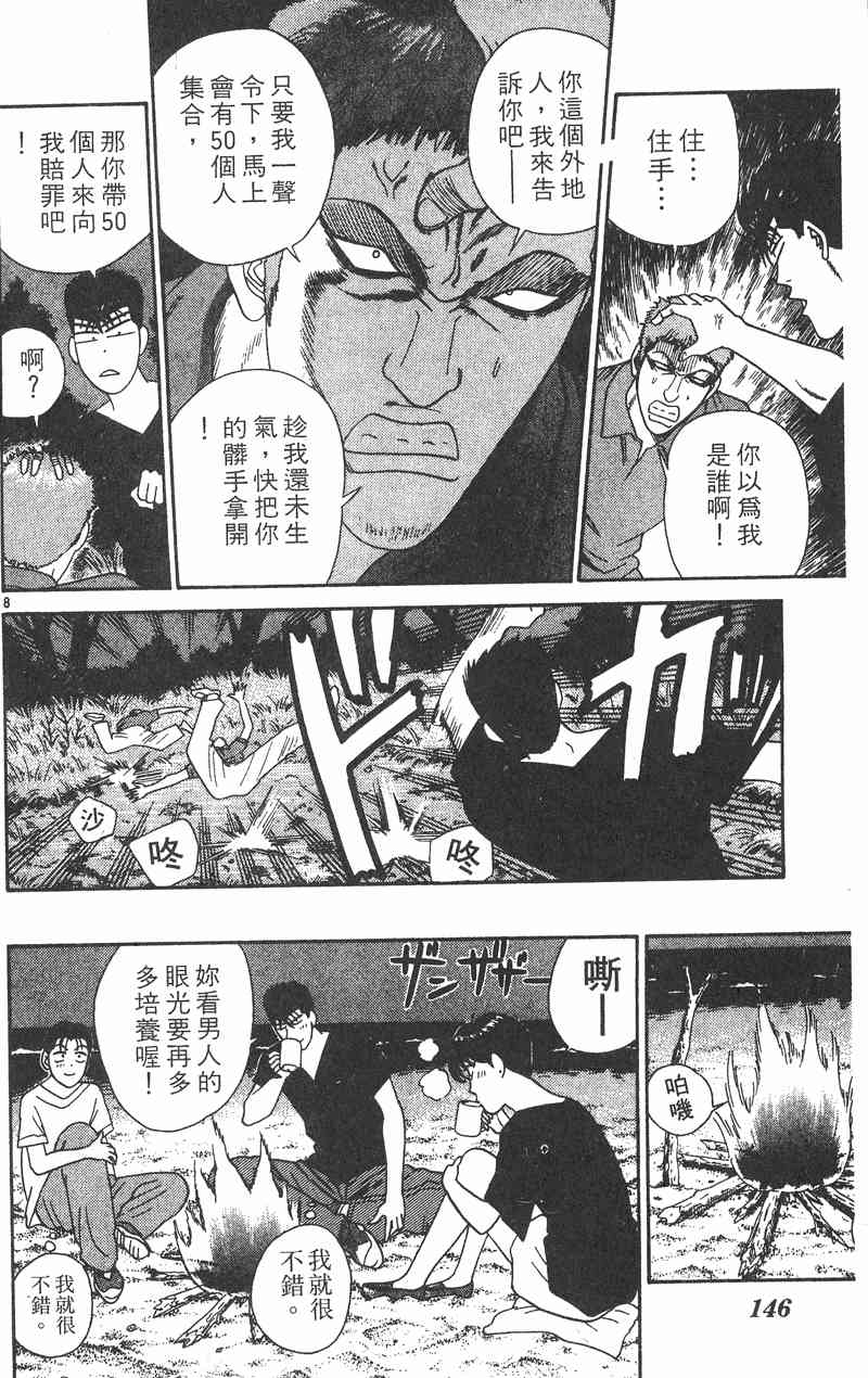 《我是大哥大》漫画 38卷