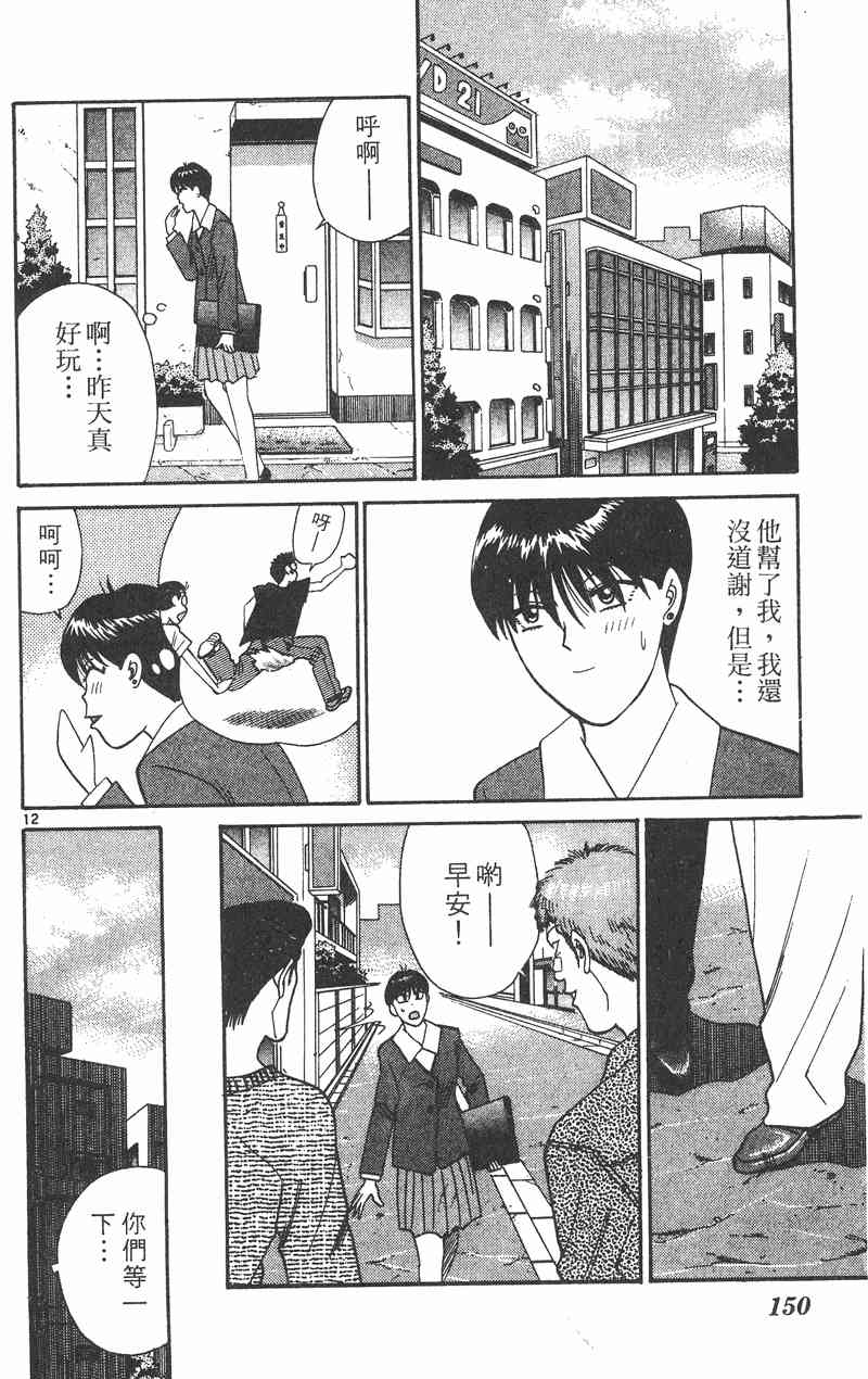 《我是大哥大》漫画 38卷