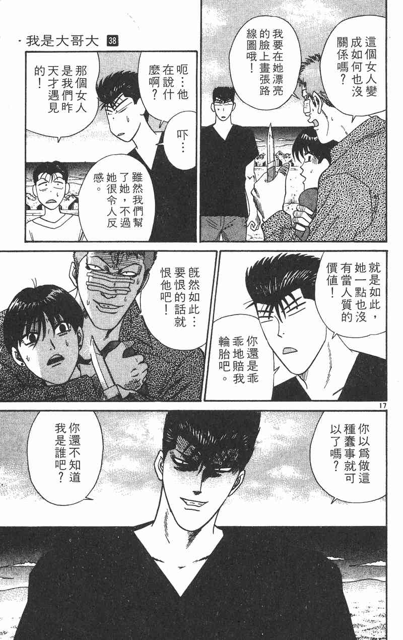 《我是大哥大》漫画 38卷