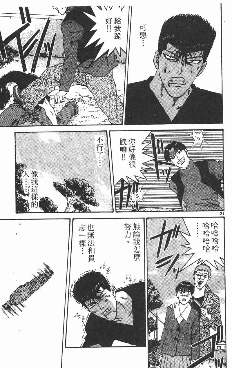 《我是大哥大》漫画 38卷