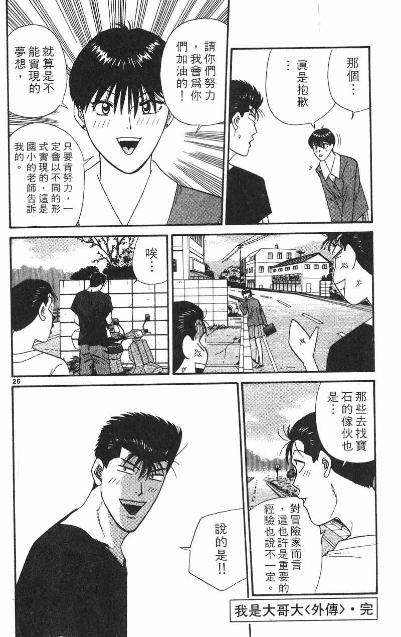 《我是大哥大》漫画 38卷