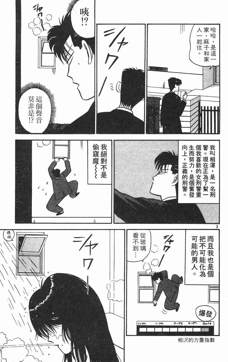 《我是大哥大》漫画 38卷