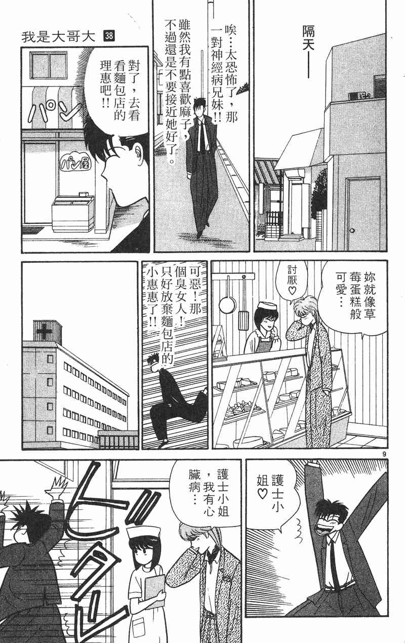 《我是大哥大》漫画 38卷