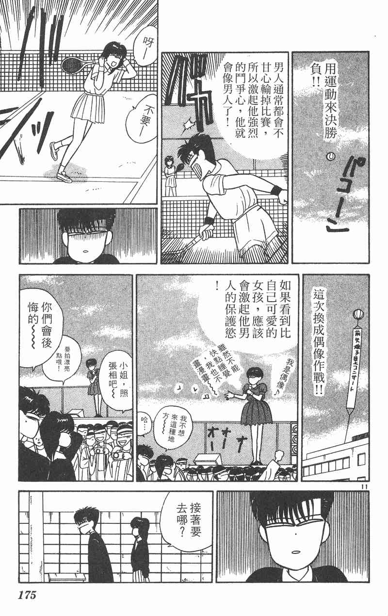 《我是大哥大》漫画 38卷