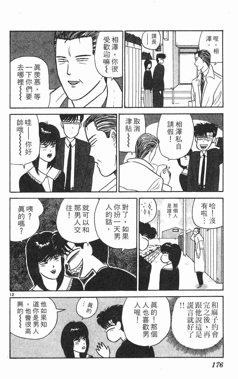 《我是大哥大》漫画 38卷