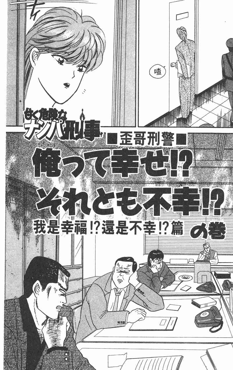 《我是大哥大》漫画 38卷