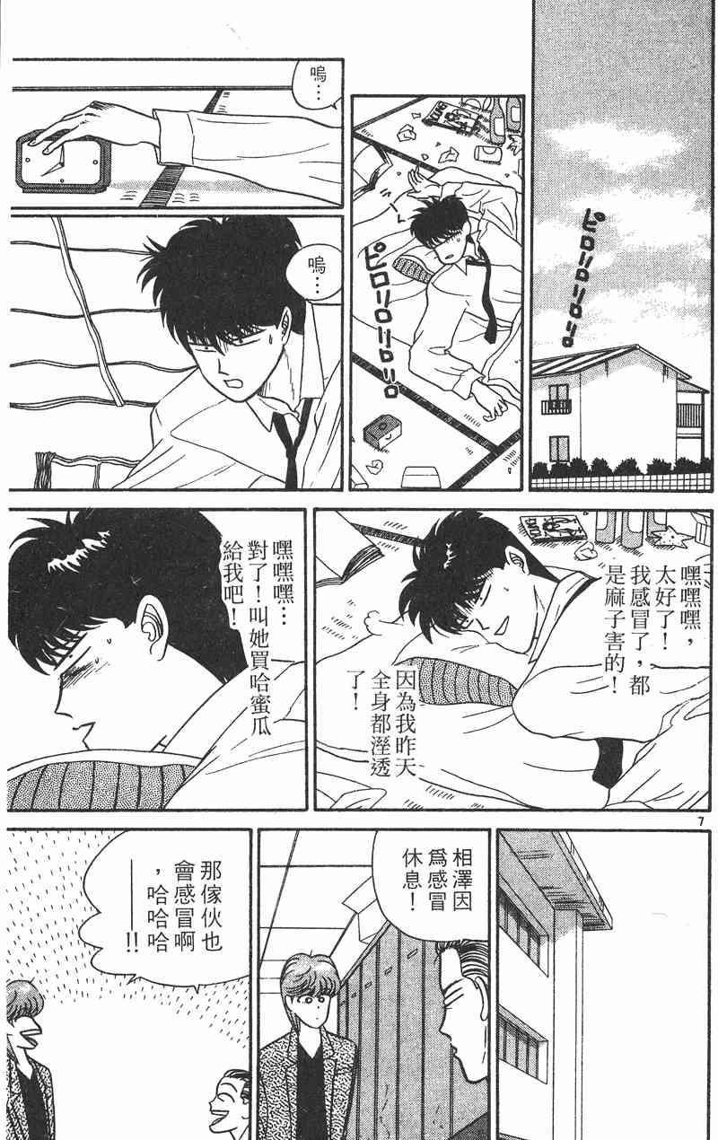 《我是大哥大》漫画 38卷