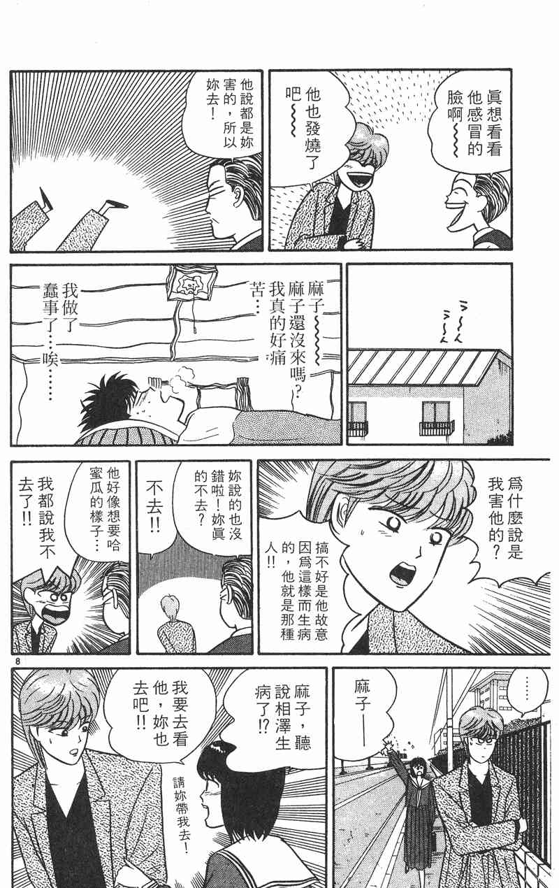 《我是大哥大》漫画 38卷