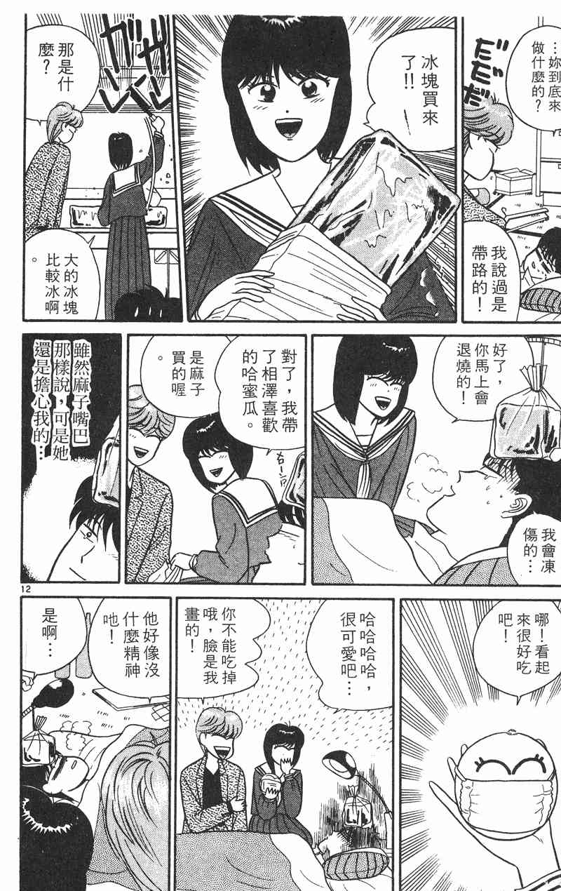 《我是大哥大》漫画 38卷