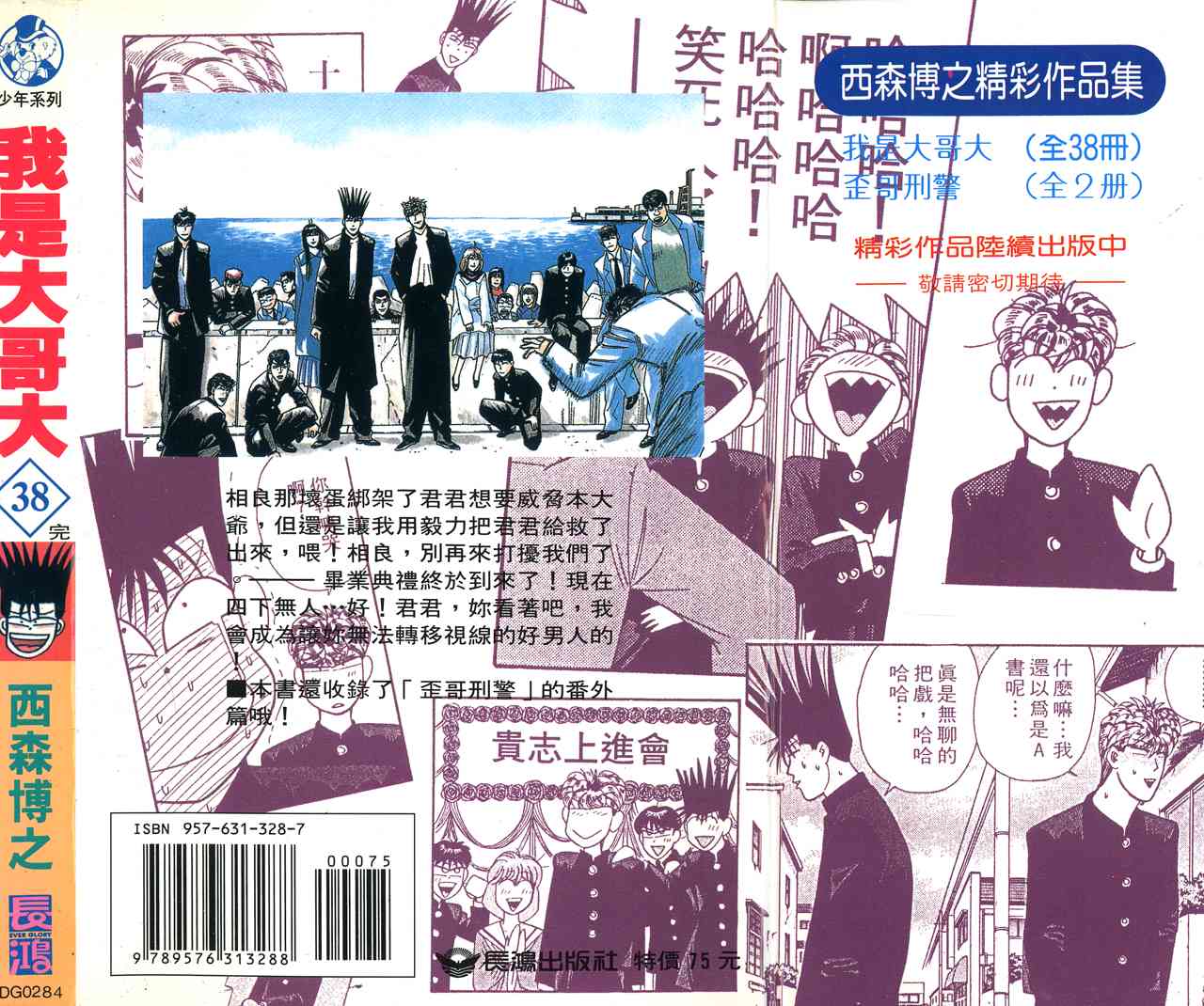 《我是大哥大》漫画 38卷