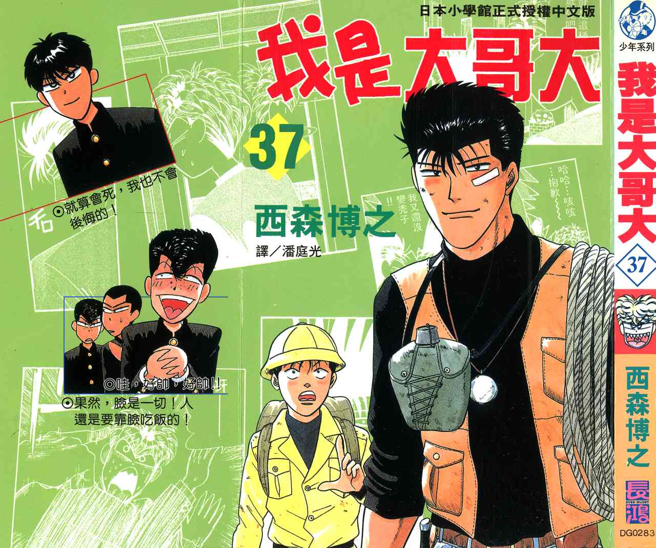 《我是大哥大》漫画 37卷