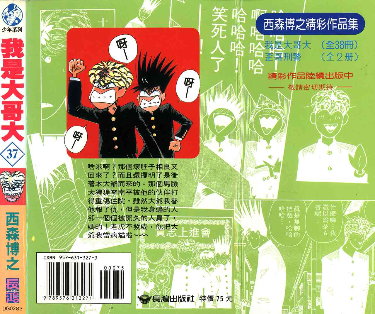 《我是大哥大》漫画 37卷