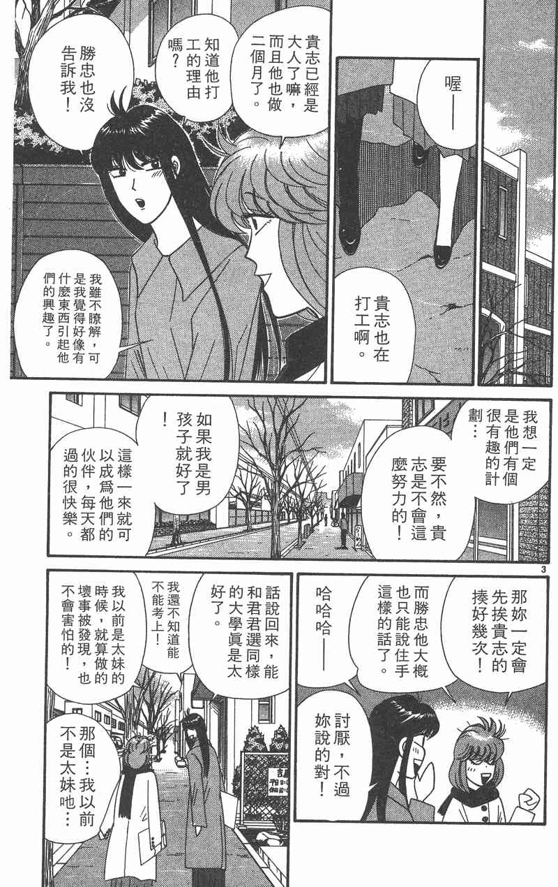 《我是大哥大》漫画 37卷