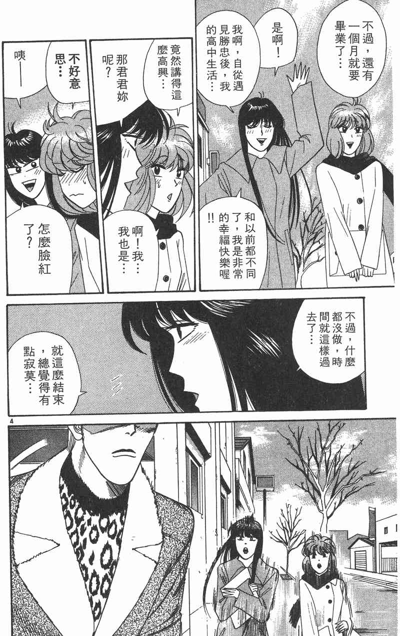 《我是大哥大》漫画 37卷