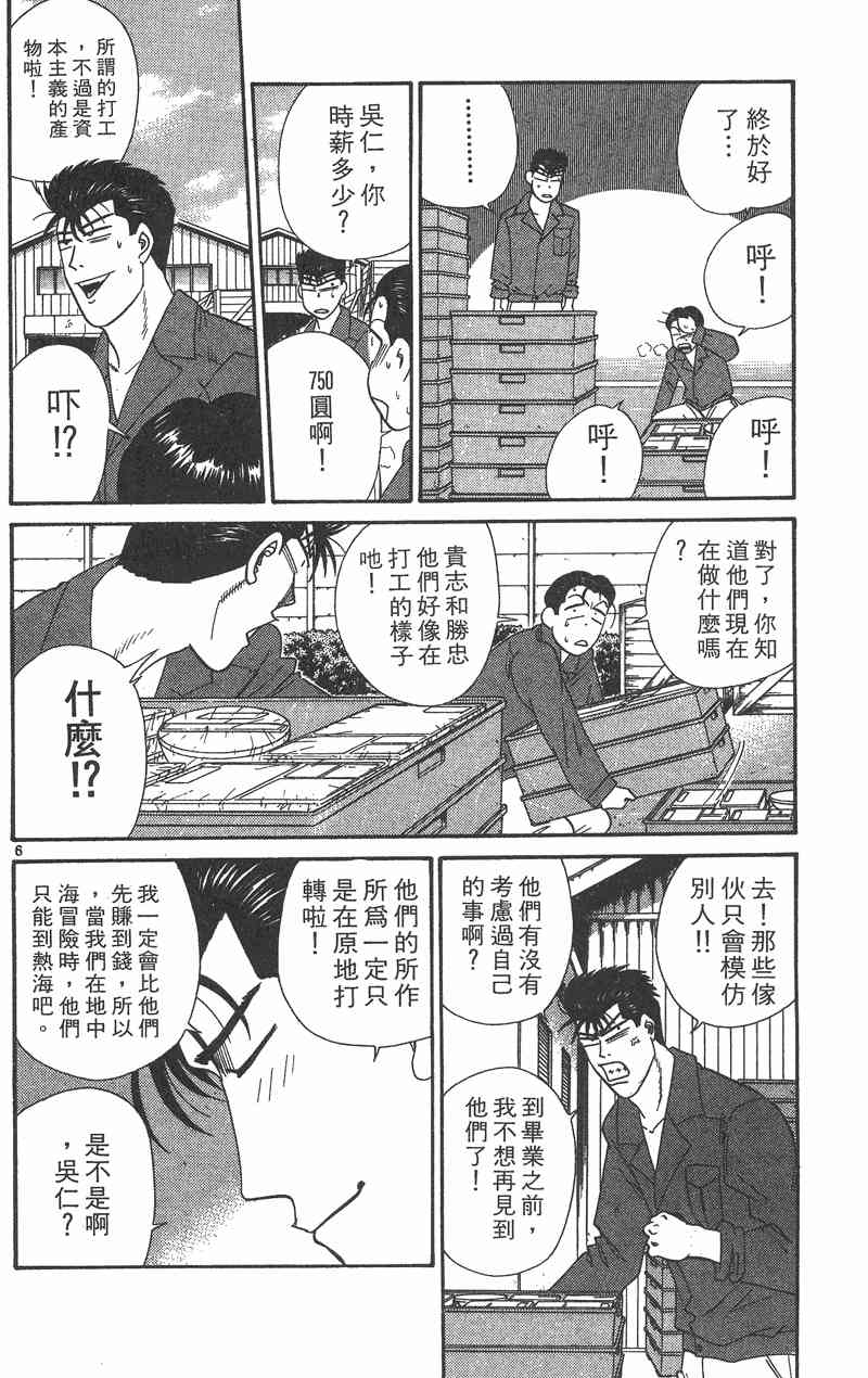 《我是大哥大》漫画 37卷