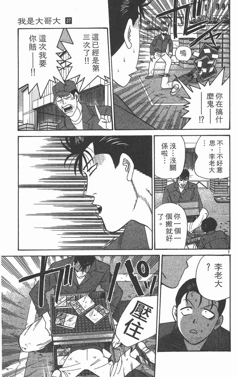 《我是大哥大》漫画 37卷