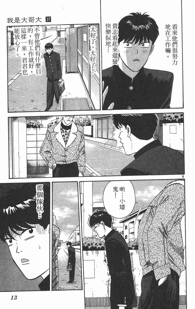 《我是大哥大》漫画 37卷