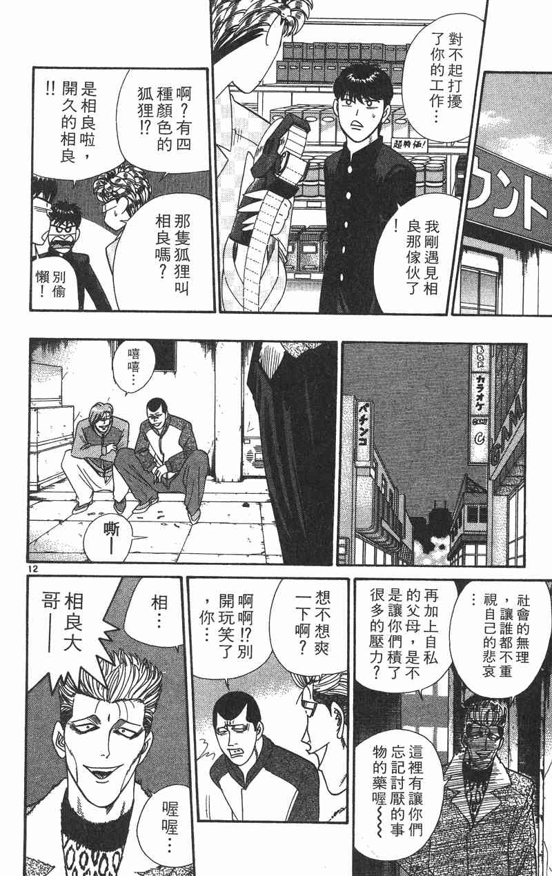 《我是大哥大》漫画 37卷