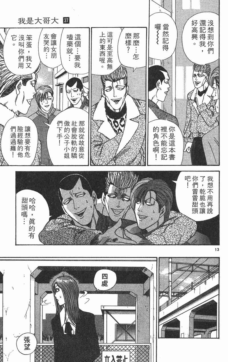 《我是大哥大》漫画 37卷