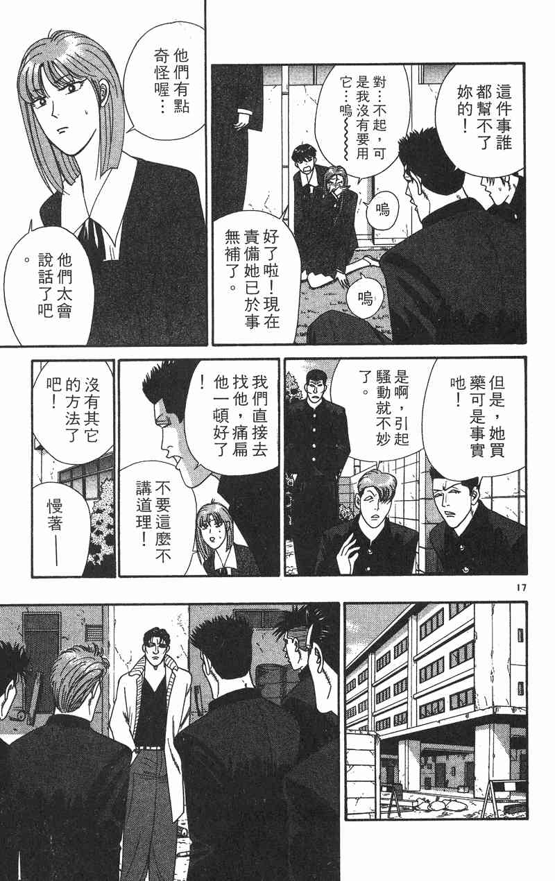 《我是大哥大》漫画 37卷