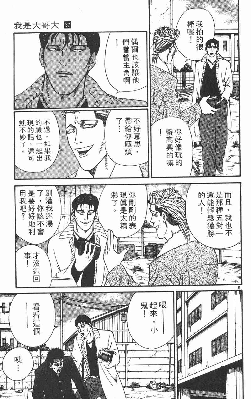 《我是大哥大》漫画 37卷