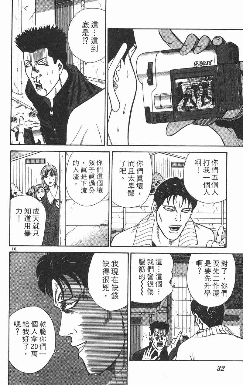 《我是大哥大》漫画 37卷