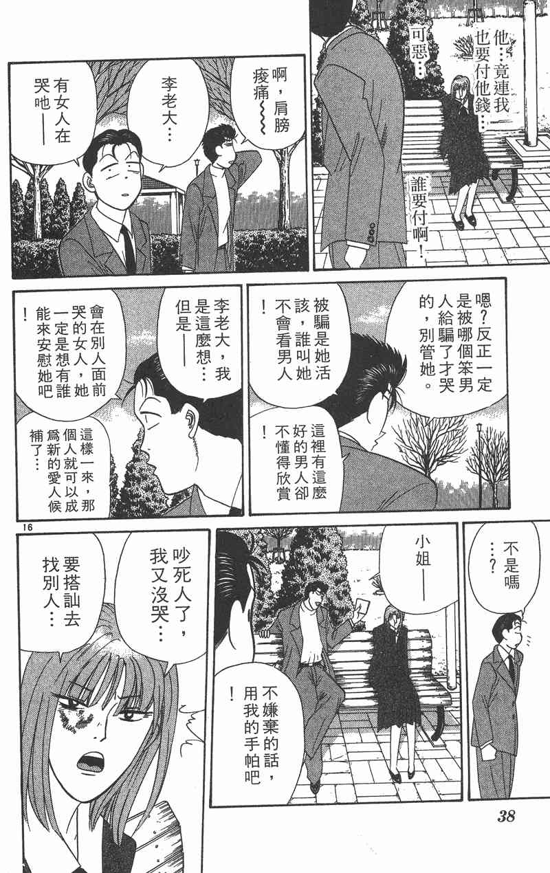 《我是大哥大》漫画 37卷