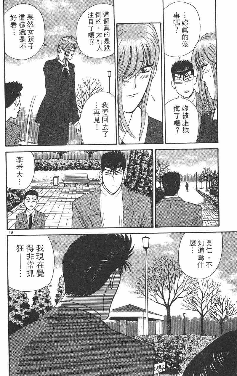 《我是大哥大》漫画 37卷