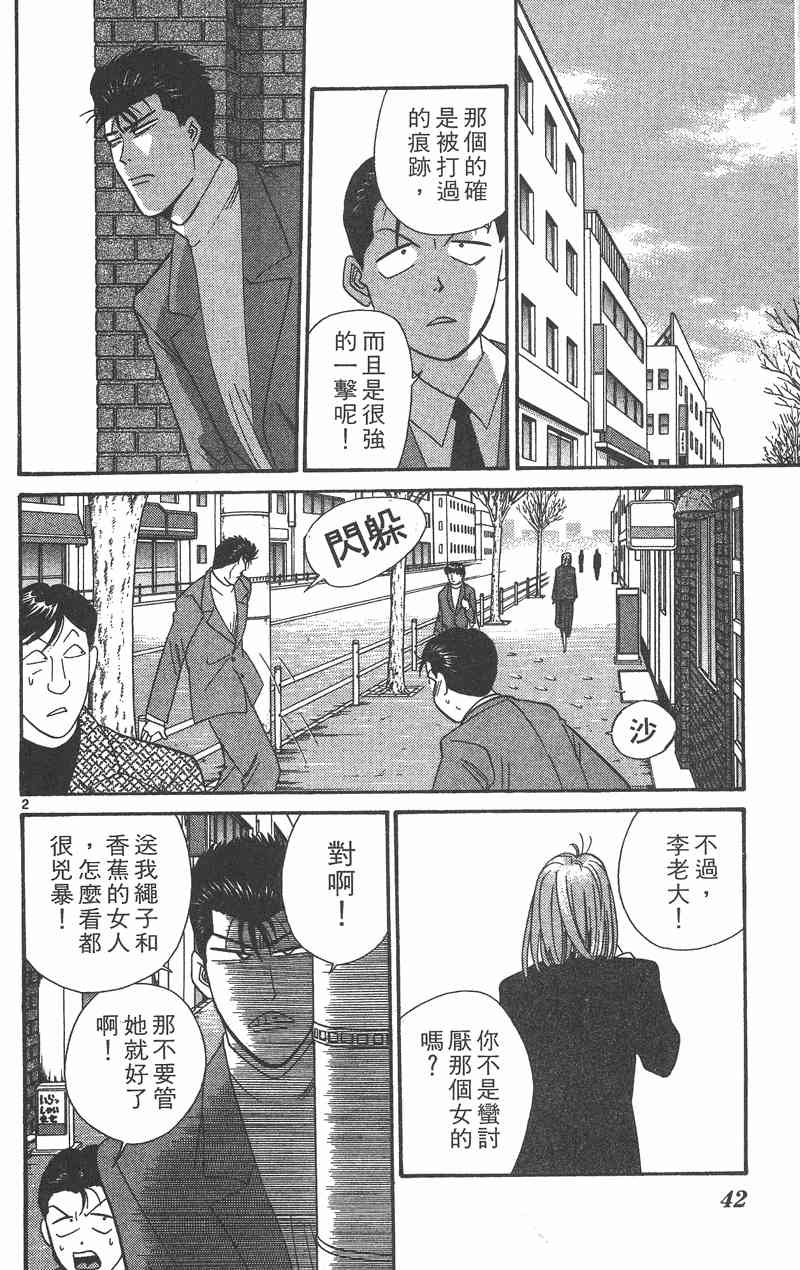 《我是大哥大》漫画 37卷