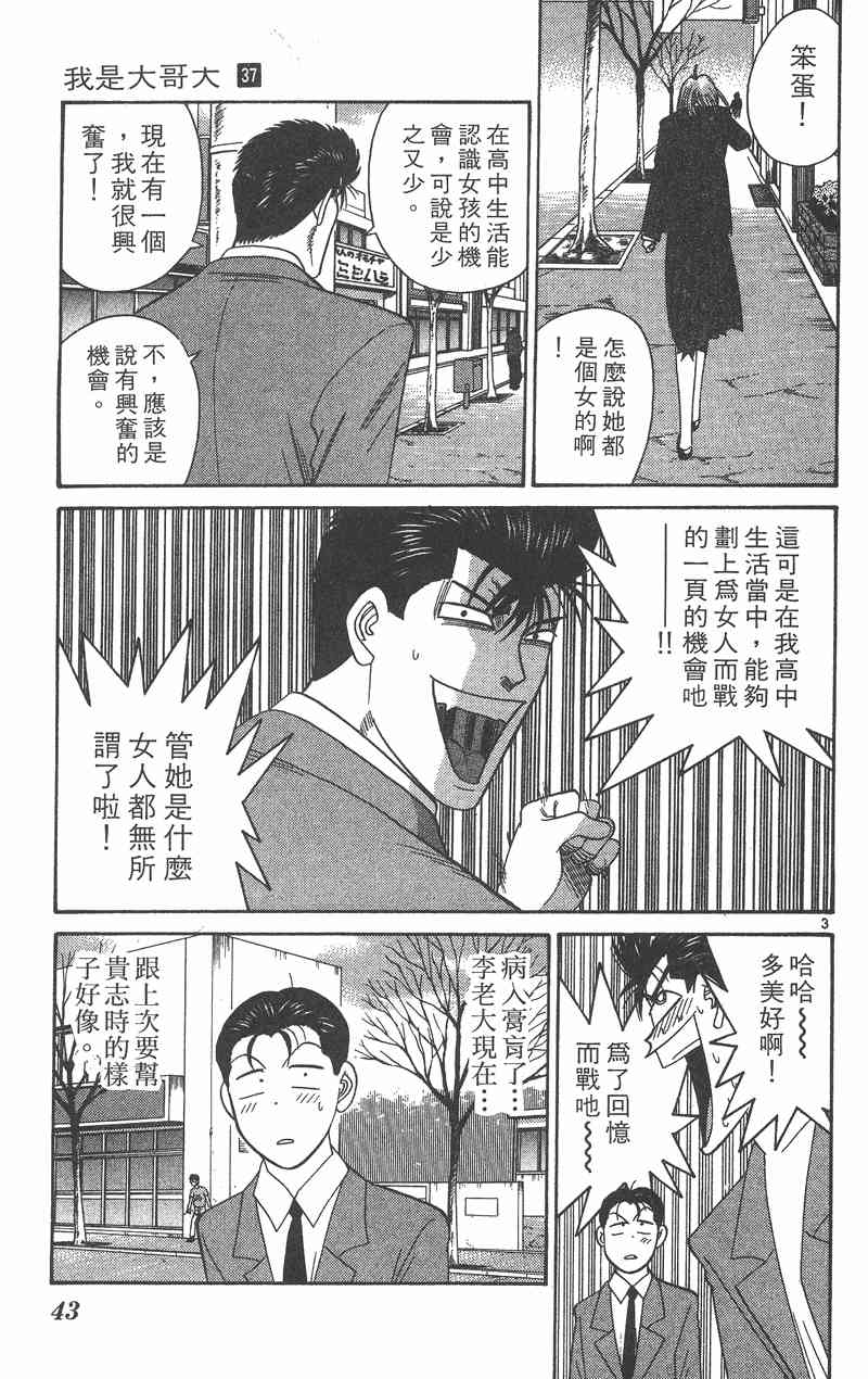 《我是大哥大》漫画 37卷