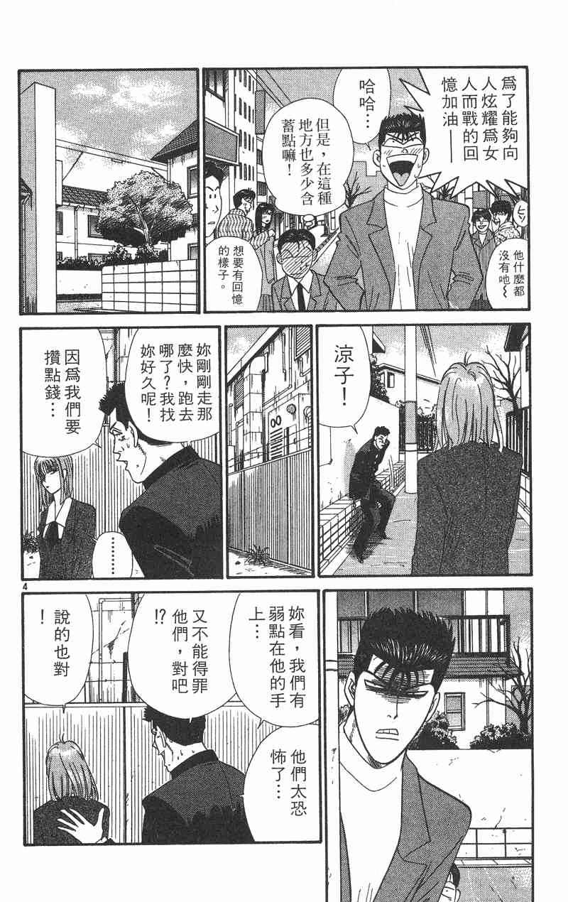 《我是大哥大》漫画 37卷