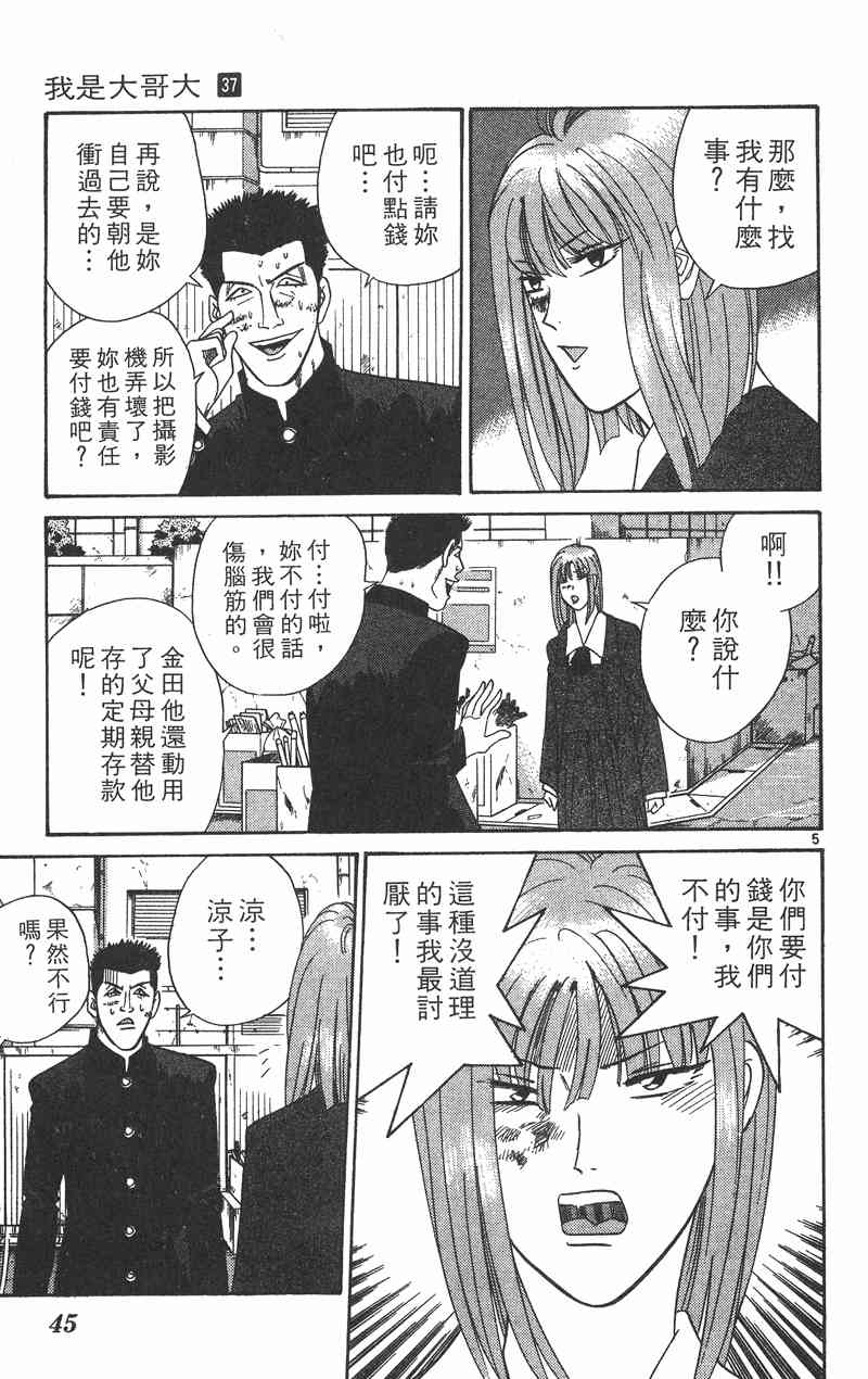 《我是大哥大》漫画 37卷