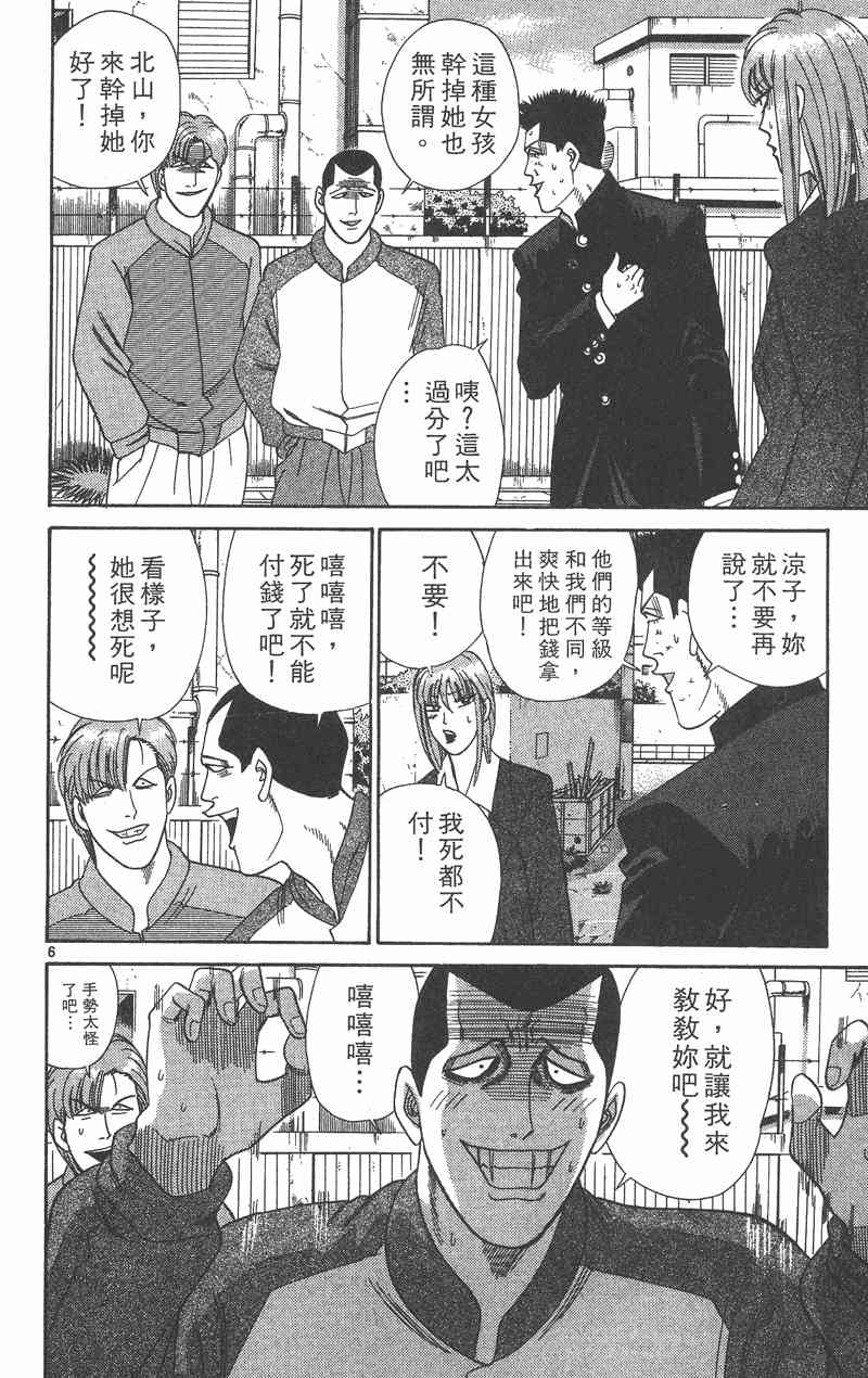 《我是大哥大》漫画 37卷