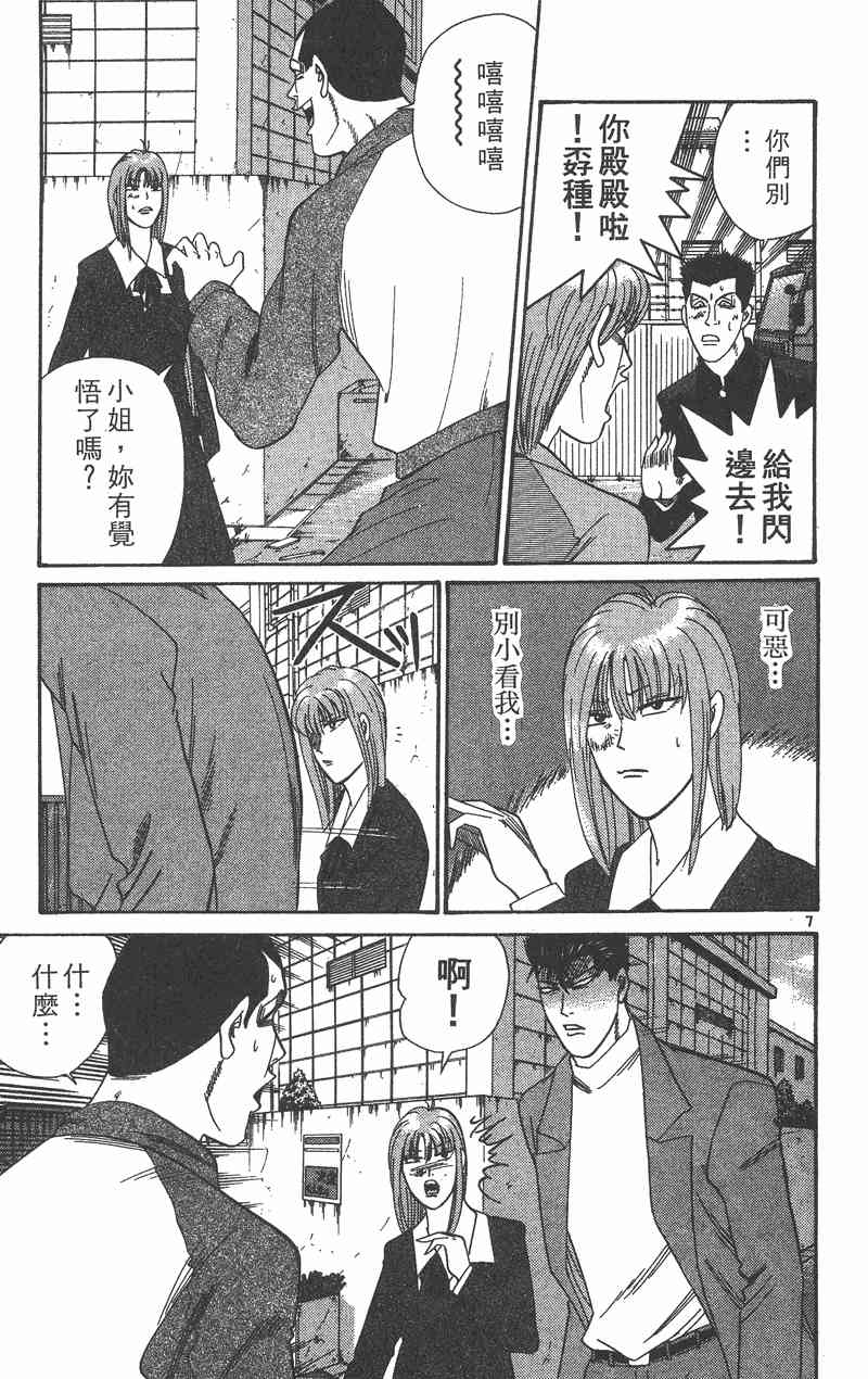 《我是大哥大》漫画 37卷