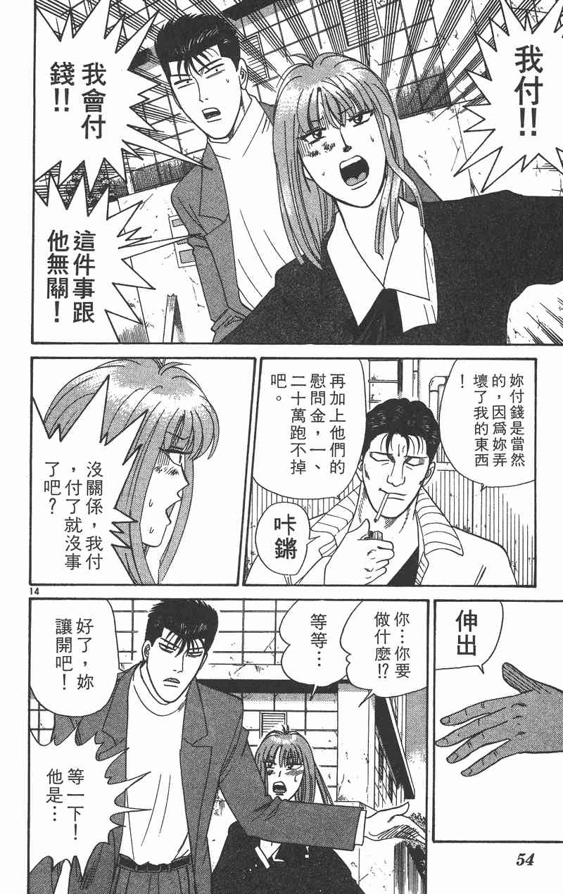 《我是大哥大》漫画 37卷