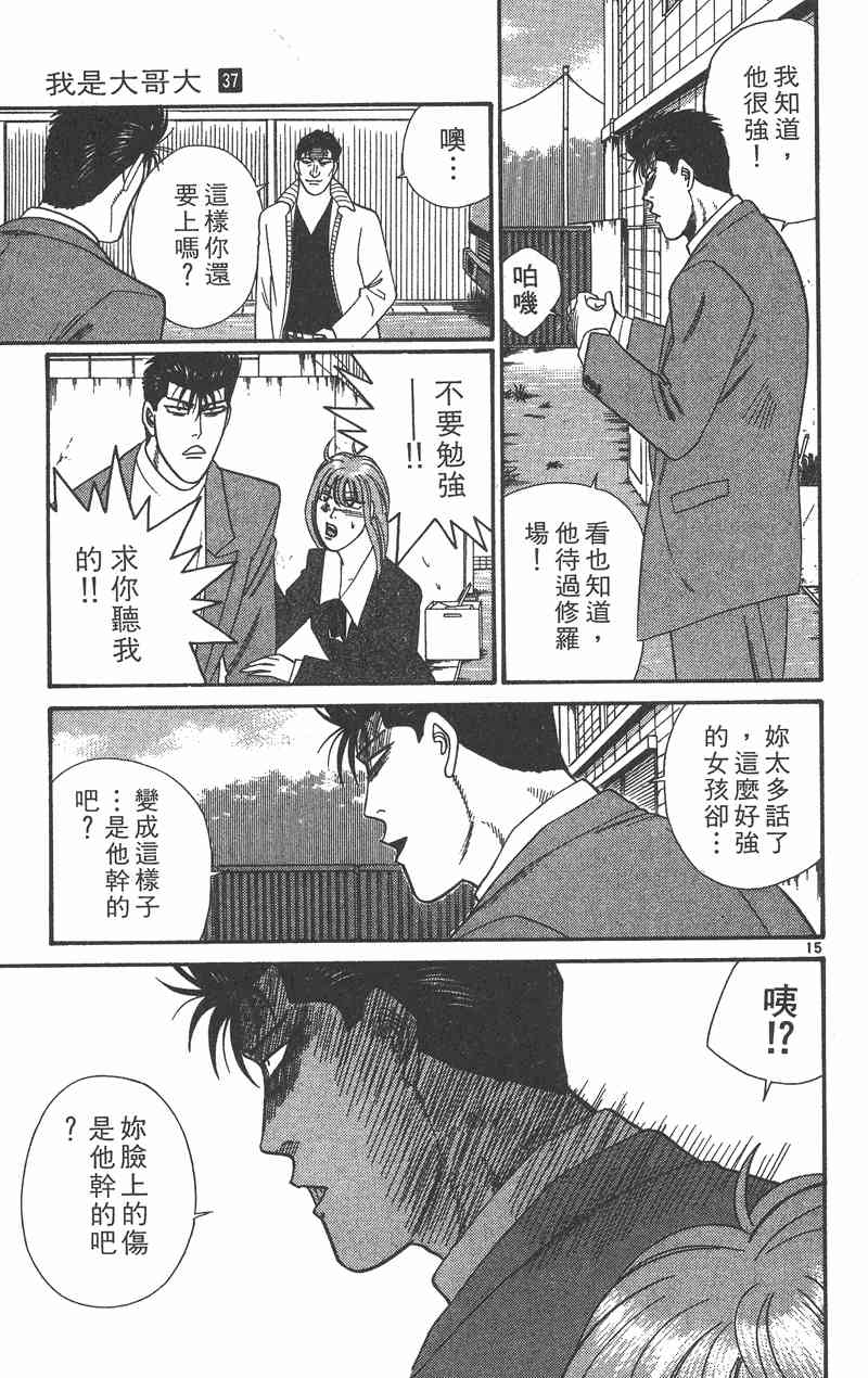 《我是大哥大》漫画 37卷