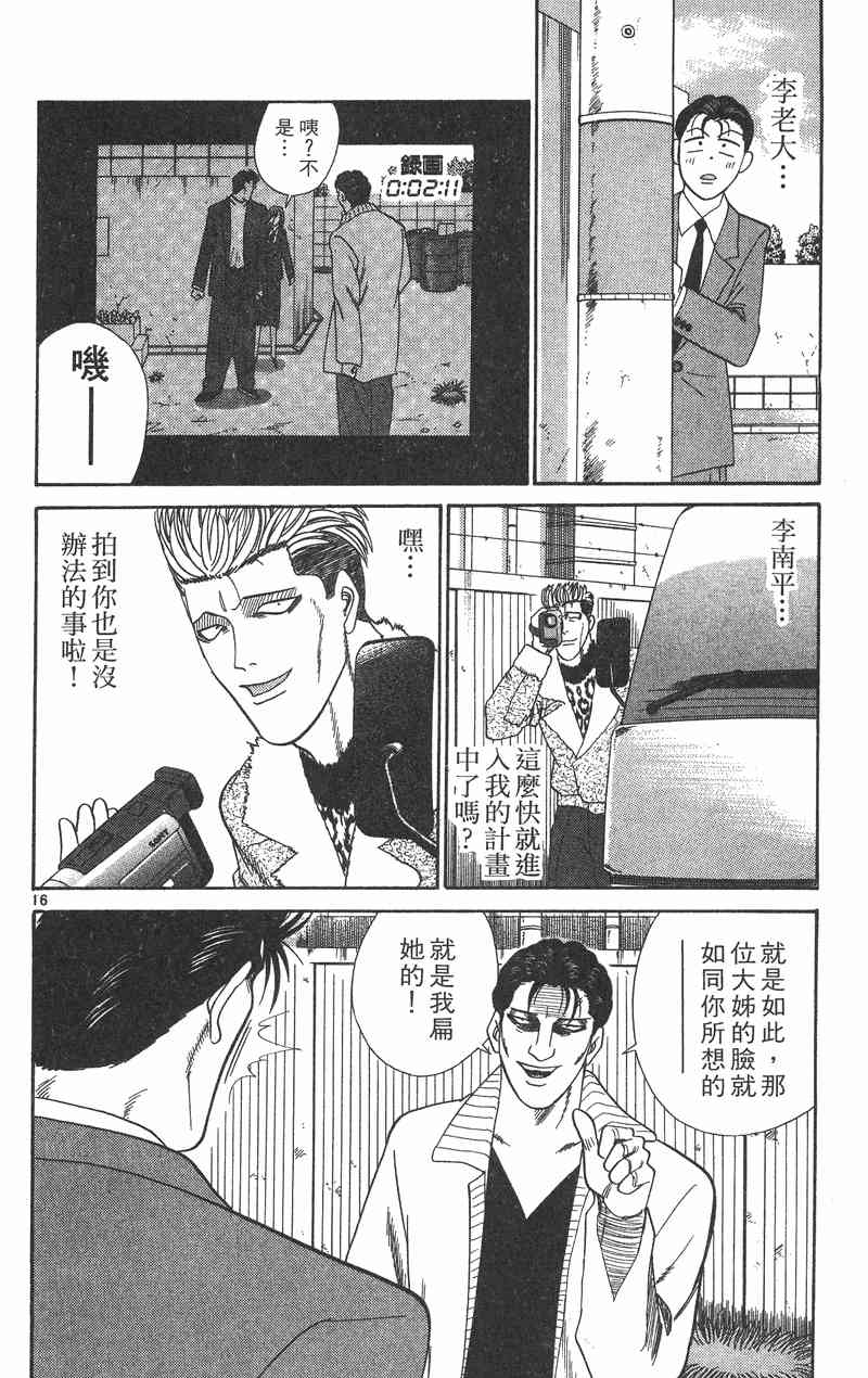 《我是大哥大》漫画 37卷