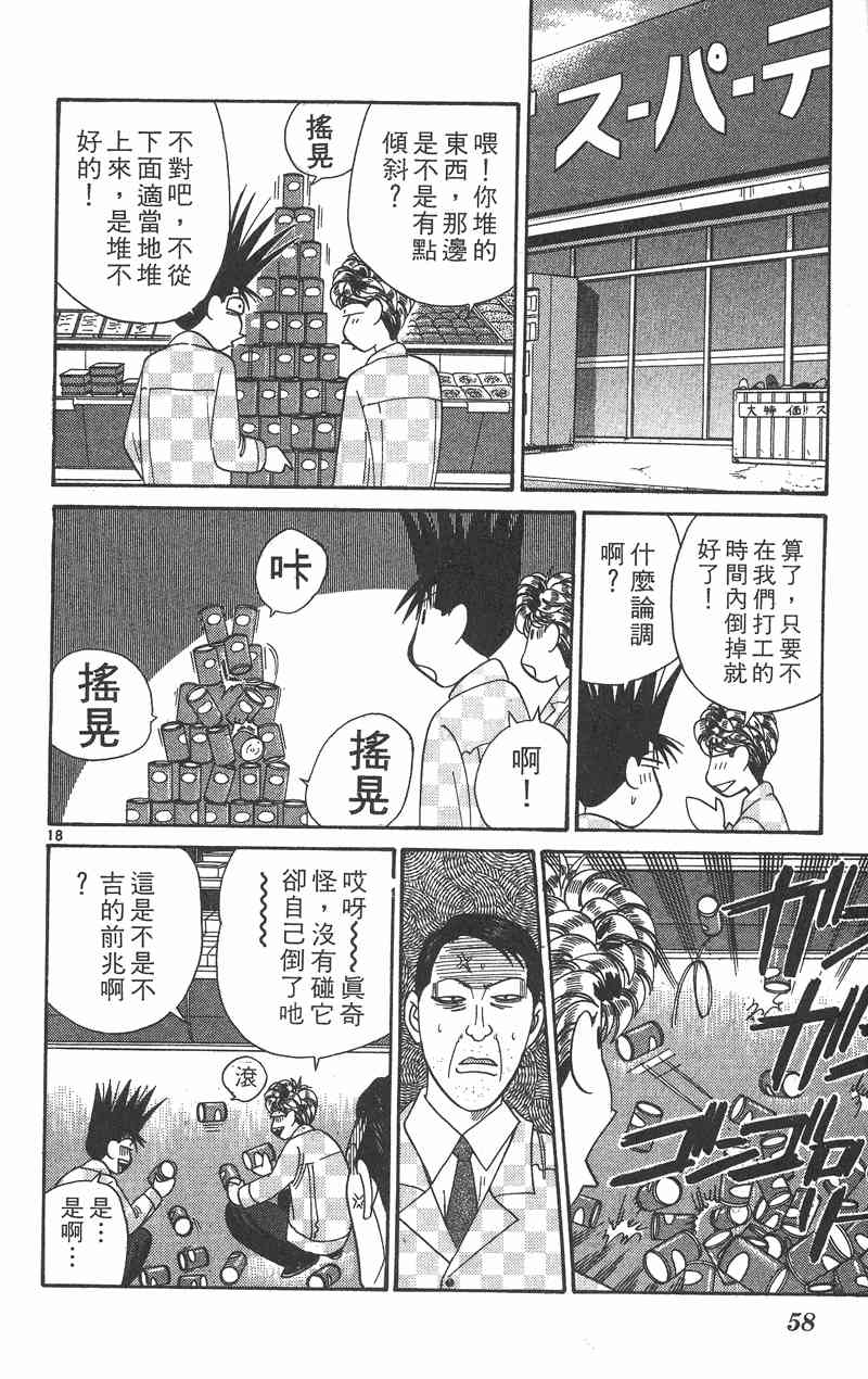 《我是大哥大》漫画 37卷