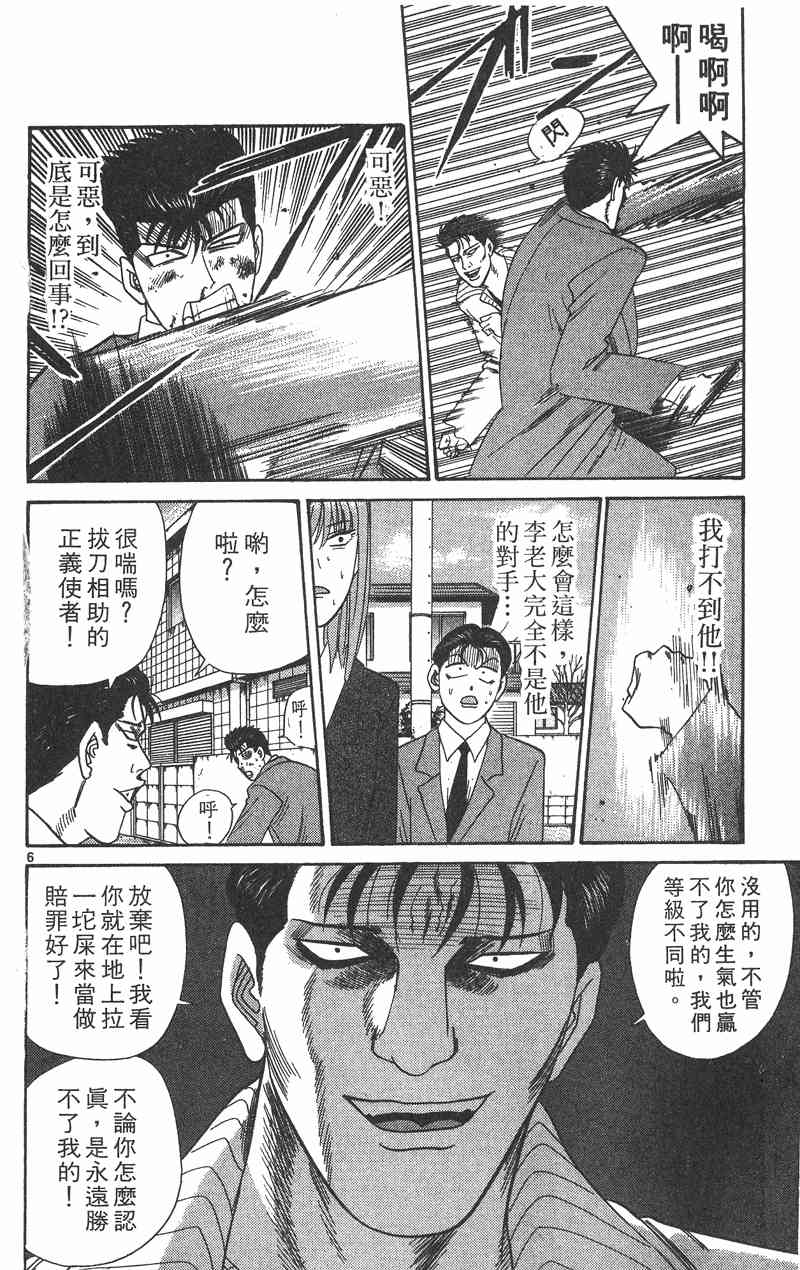 《我是大哥大》漫画 37卷