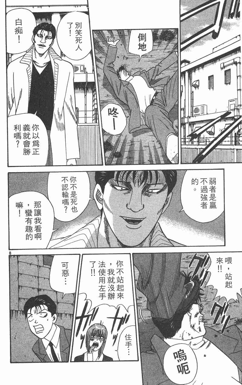 《我是大哥大》漫画 37卷