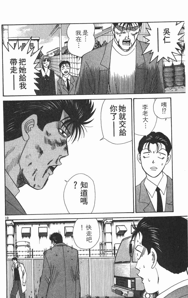 《我是大哥大》漫画 37卷