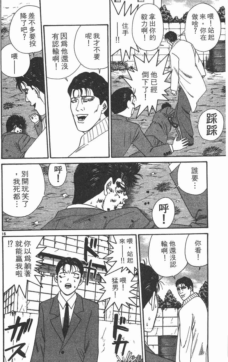 《我是大哥大》漫画 37卷