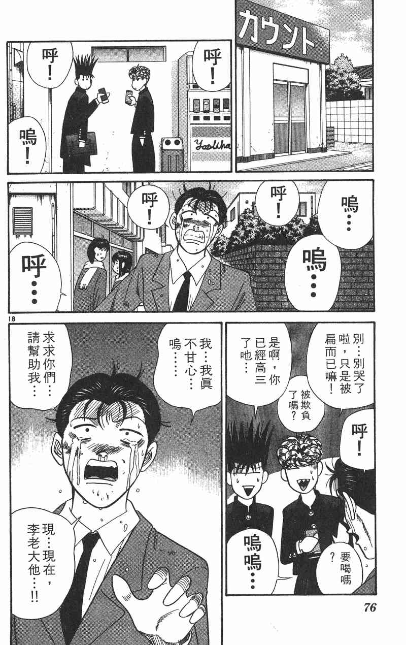 《我是大哥大》漫画 37卷