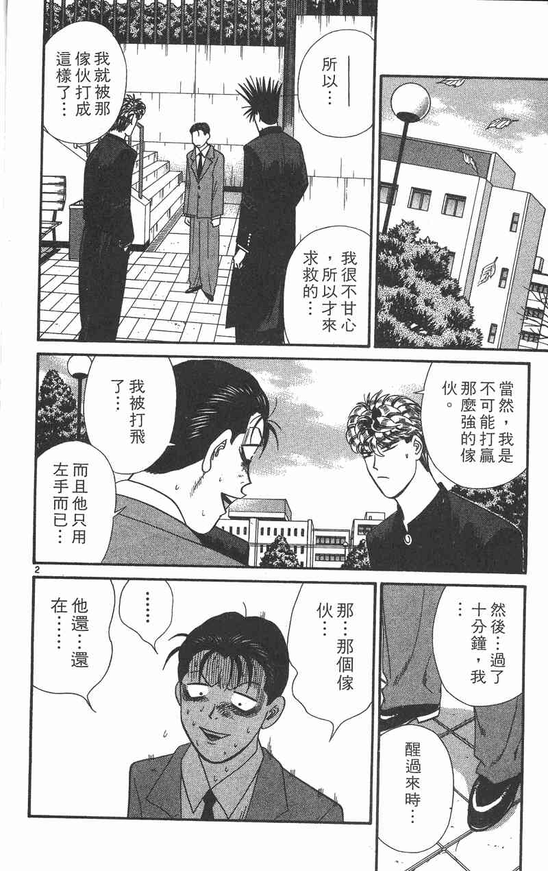 《我是大哥大》漫画 37卷